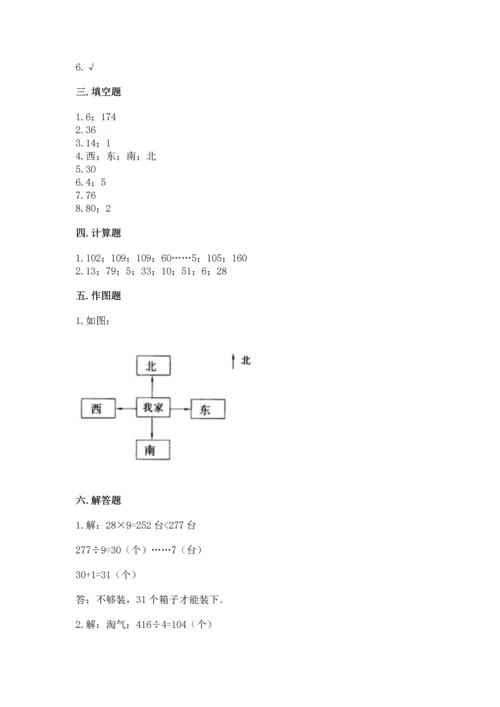 人教版三年级下册数学期中测试卷1套.docx