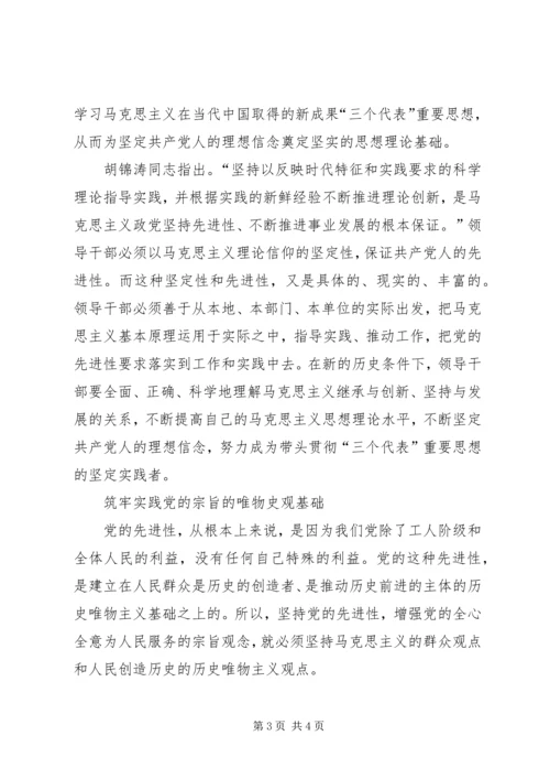 筑牢党员干部保持先进性的思想政治基础 (3).docx