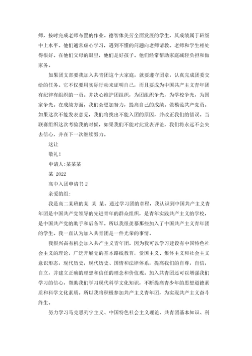 高中生入团申请书.docx