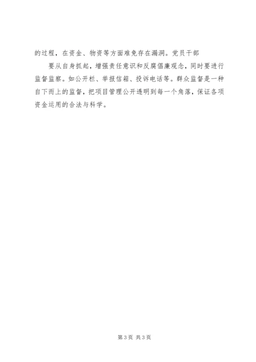 反腐倡廉教育学习情况 (2).docx
