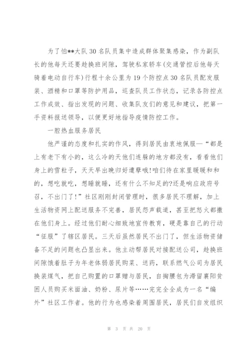 教师疫情防控先进事迹六篇.docx