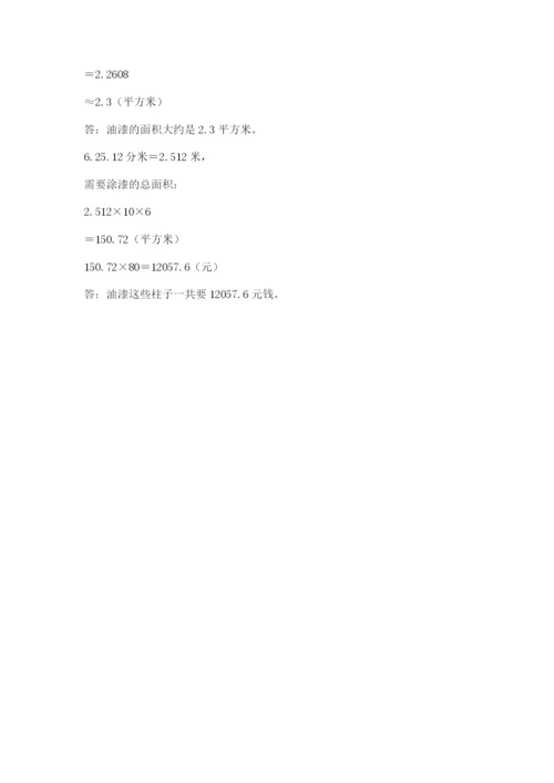义县六年级下册数学期末测试卷（名师系列）.docx