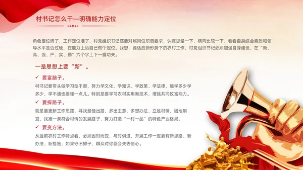 红色简约大气党建党课村干部培训动态PPT