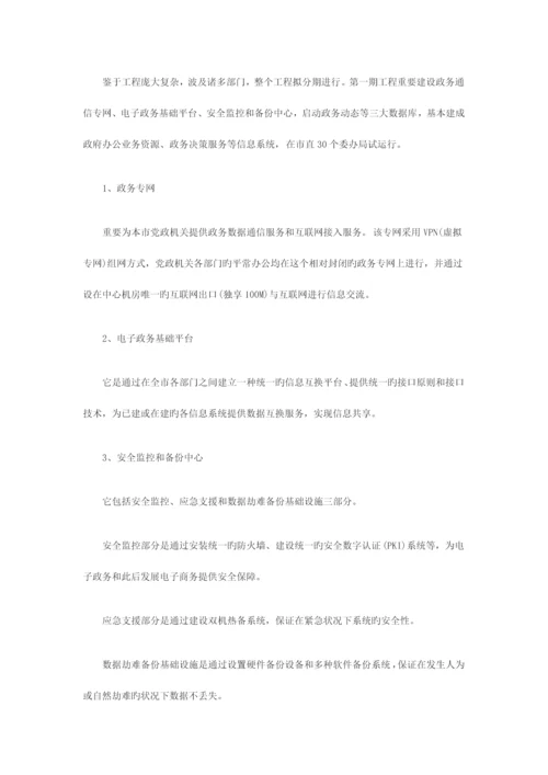 电子政务工程总体规划方案.docx