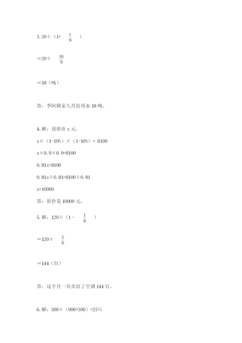 六年级数学上册期末考试卷附答案【预热题】.docx