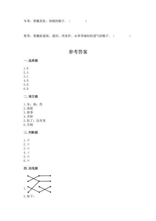 教科版二年级上册科学期末测试卷带答案（巩固）.docx