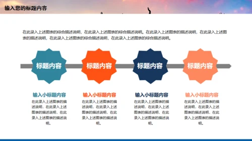 年轻向上跨越梦想年青的团队通用PPT模板