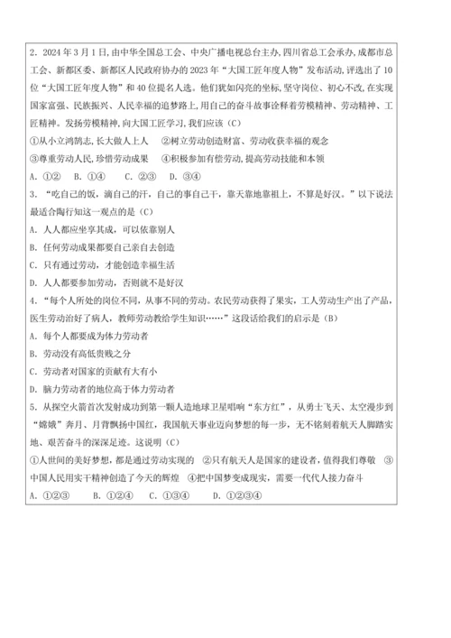 【新课标】13.1在劳动中实现人生价值 教学设计