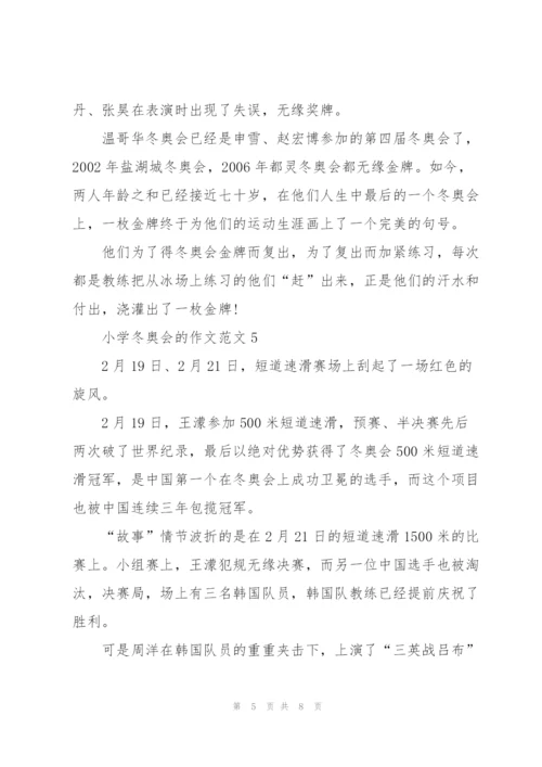 小学冬奥会的作文范文6篇.docx