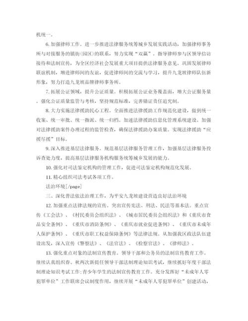 精编之司法行政工作计划范文3.docx