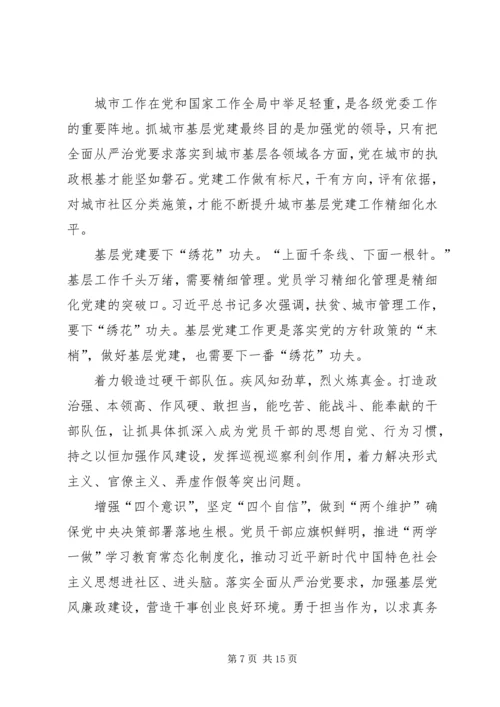 学习《关于加强和改进城市基层党的建设工作的意见》有感8篇.docx