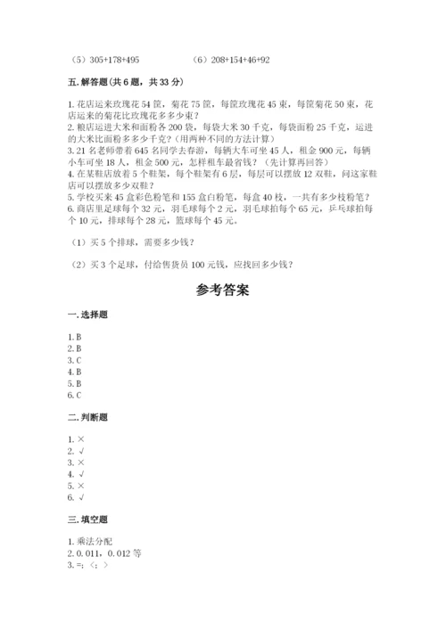 人教版四年级下册数学期中测试卷及参考答案ab卷.docx