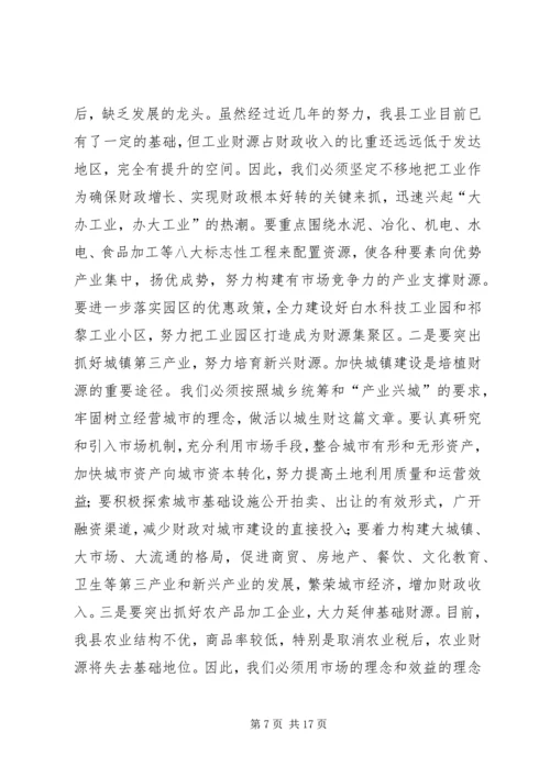 县委书记在全县财政工作会议上的讲话 (3).docx