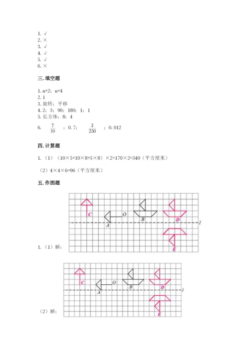 人教版五年级下册数学期末考试试卷（b卷）word版.docx