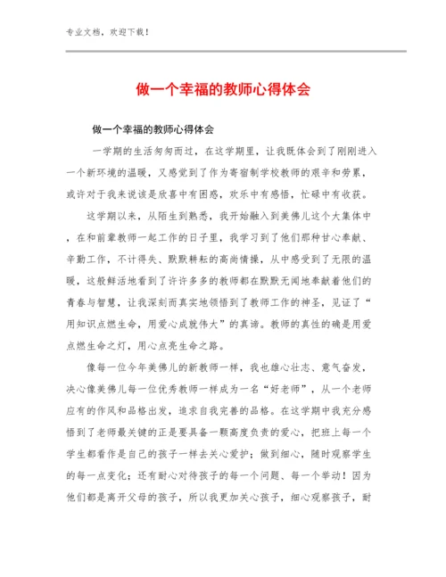 做一个幸福的教师心得体会优选例文21篇合集.docx