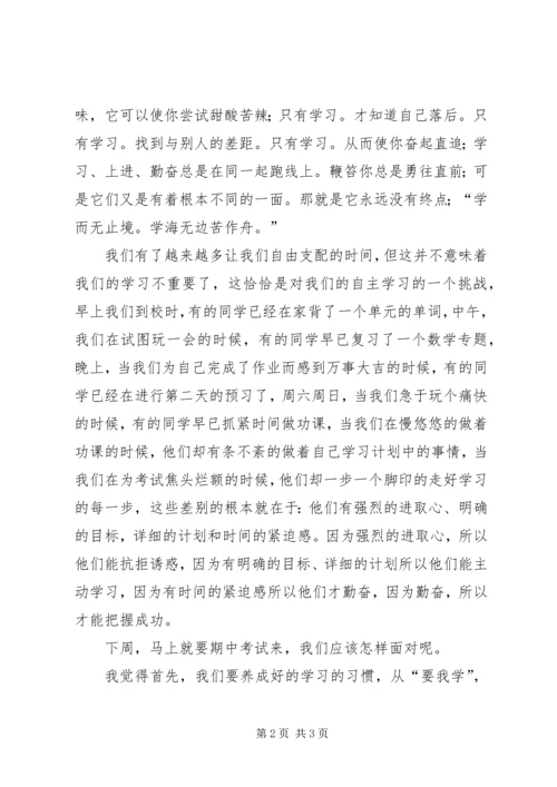 勤奋学习的演讲稿六篇 (5).docx