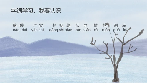 蓝色插画风三年级语文美丽的小兴安岭课件PPT模板