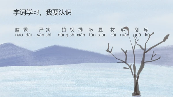 蓝色插画风三年级语文美丽的小兴安岭课件PPT模板