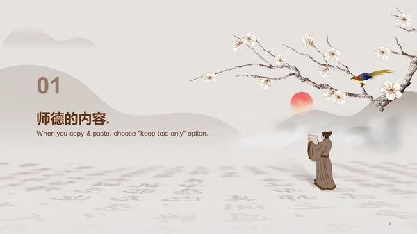 灰色国风师德教育培训PPT案例