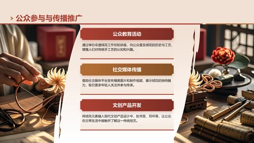 红色中国风非遗绒花的工艺魅力PPT模板