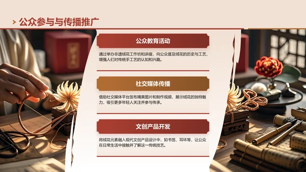 红色中国风非遗绒花的工艺魅力PPT模板