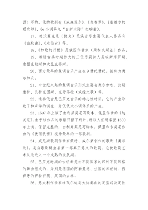 音乐教师试题及答案.docx