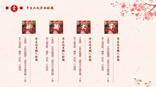 古典中国风十里桃花通用PPT模板