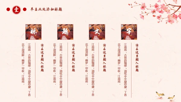 古典中国风十里桃花通用PPT模板