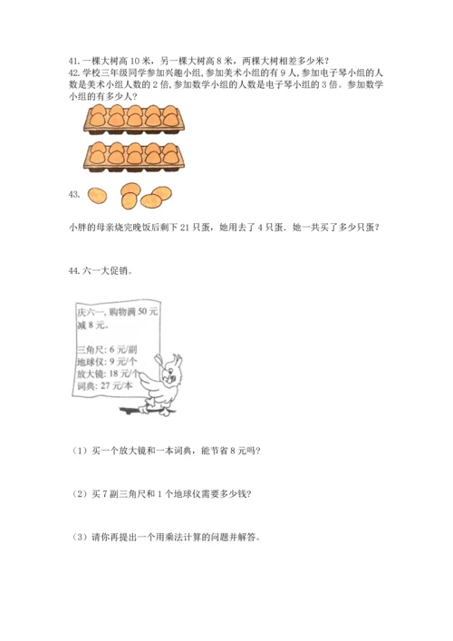 二年级上册数学应用题100道（全国通用）word版.docx