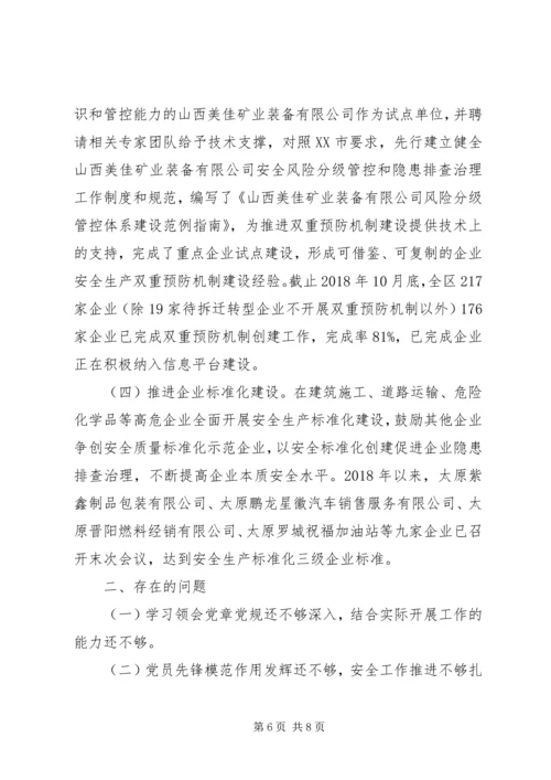 安监局党建品牌建设经验材料 (2).docx