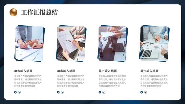 蓝色金色简约风工作总结汇报ppt模板