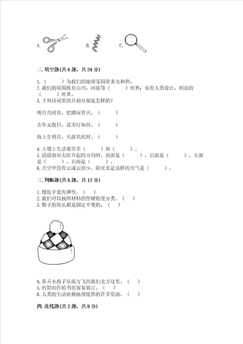 教科版二年级上册科学期末测试卷参考答案