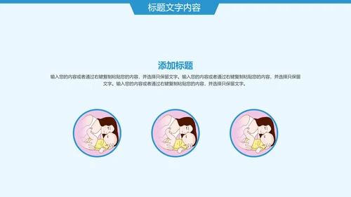 蓝色唯美婴儿护理母婴奶粉ppt模板