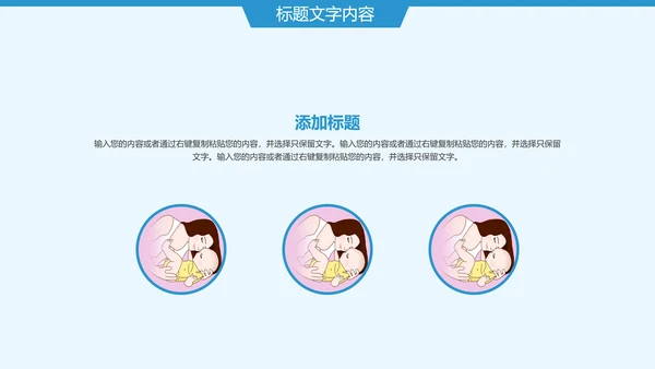 蓝色唯美婴儿护理母婴奶粉ppt模板