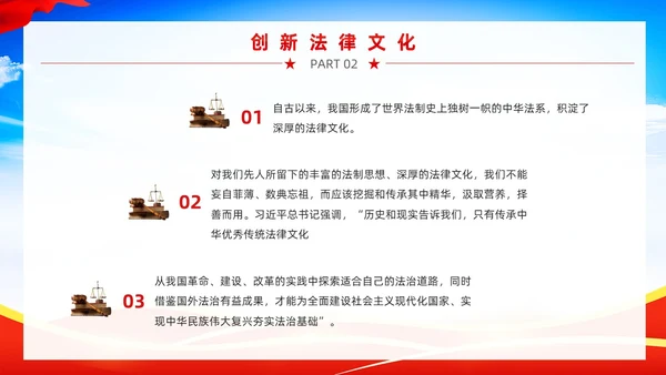 红色党政风宪法宣传周教育PPT模板