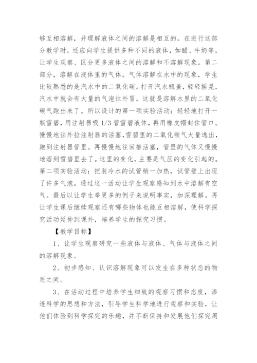 溶解教学设计.docx