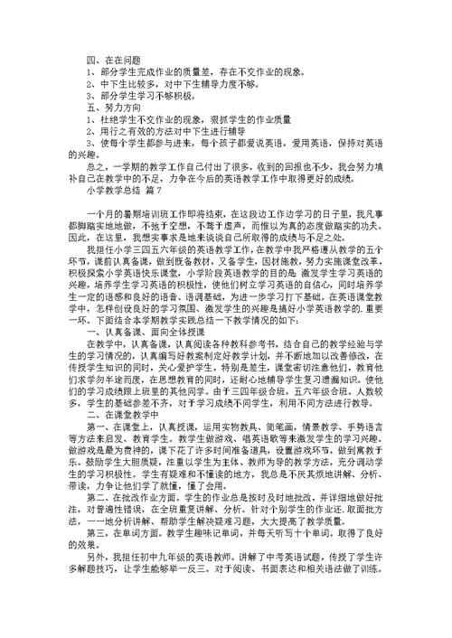 小学教学总结范文集合8篇