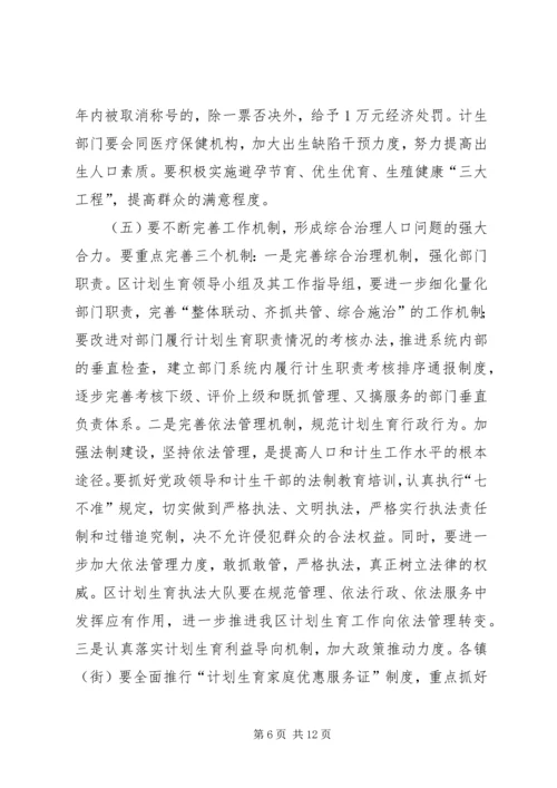 人口与计划生育会议上的工作报告.docx