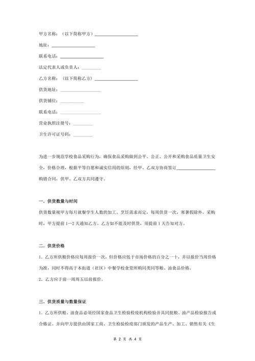 食品购销合同协议书范本精品