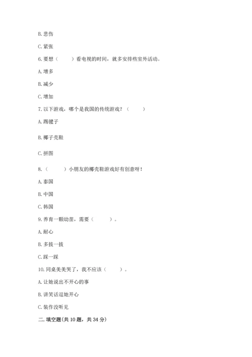 部编版二年级下册道德与法治 期末测试卷精品加答案.docx