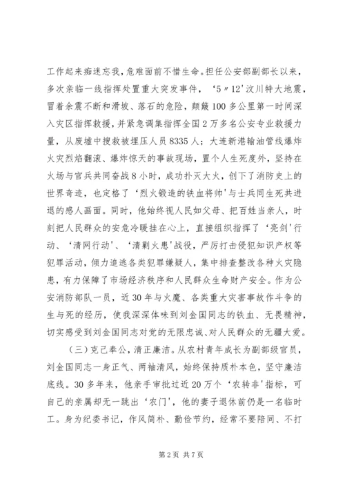 学习刘金国同志心得体会 (5).docx