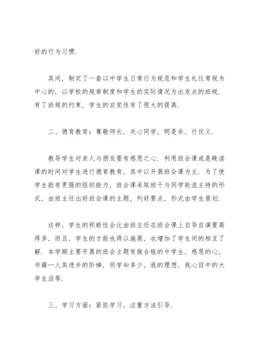 初中八年级下学期班主任工作总结.docx