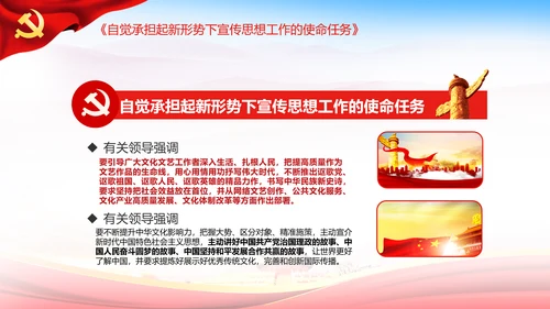 学习谈治国理政第三卷第十一专题PPT模板