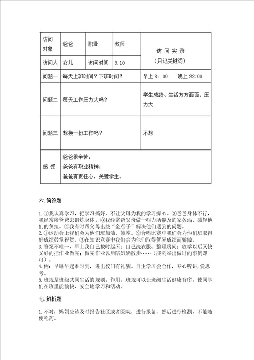 部编版四年级上册道德与法治期中测试卷达标题