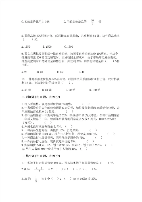 冀教版六年级上册数学第五单元 百分数的应用 练习题精品典优