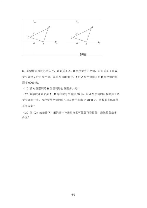 最新冀教版八年级数学上册期末考试可打印