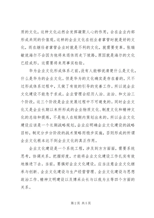 企业文化建设思考范文.docx