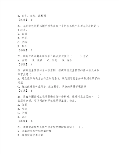 2023一级建造师考试题库附答案轻巧夺冠