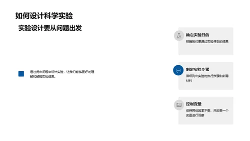 科学实验入门指南