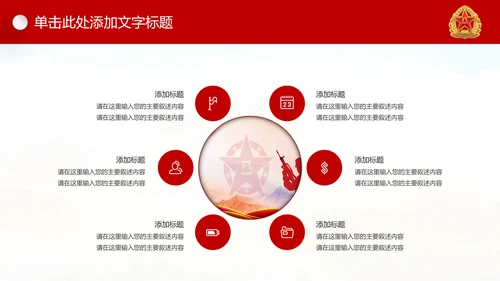 中国强军梦八一建军节铁血军魂PPT模板